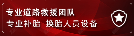 上虞区流动补胎电话